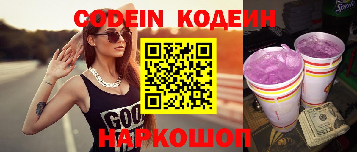 Югорск  Кодеиновый сироп Lean напиток Lean (лин)  Кодеин напиток Lean (лин)  Вход с VPN 