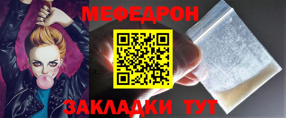 МЕФ mephedrone  Меф мука  Мефедрон  Вход с VPN  МЯУ-МЯУ  Югорск 
